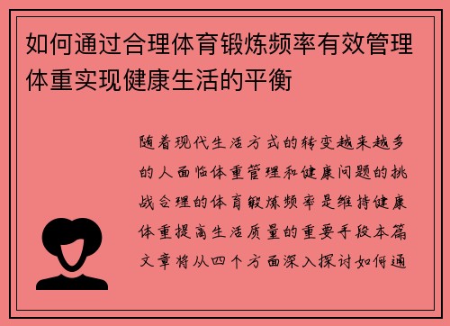 如何通过合理体育锻炼频率有效管理体重实现健康生活的平衡